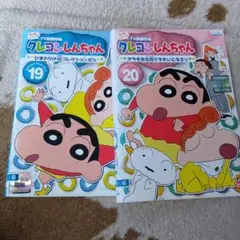クレヨンしんちゃん DVD 19・20セット