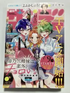 週刊少年サンデー 2025年32号