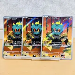 マーシャドウ　AR　M1L 069/063 ３枚セット　D