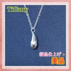 【即日発送可】ティファニー エルサペレッティ ティアドロップ ネックレス