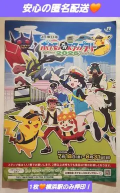 ポケモンメガスタンプラリー2025　スタンプ帳 横浜駅のみスタンプ有り！！