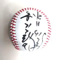 中日ドラゴンズ 井上一樹新監督サインボール