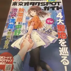 必訪 東京オタクSPOTガイド
