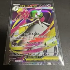 メガサーナイトex SR メガシンフォニア　ポケモンカード