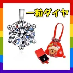 一粒ダイヤ❤️ネックレス クリスマス プレゼント レディース アクセサリー