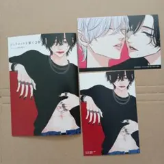 【特典のみ】 ジュリエットを撃て 2　アニメイト小冊子　とらのあなイラカ　桂小町