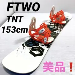 美品!FTWO TNT 153cm