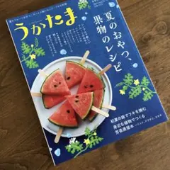 うかたま 2023年7月号