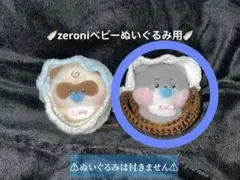 ベビーぬいぐるみ用ゆりかご 茶×白