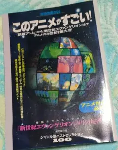 このアニメがすごい！