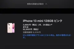 Apple iPhone 13 mini ピンク SIMフリー 128GB