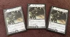 デーモン・ハンド3枚セット 初期