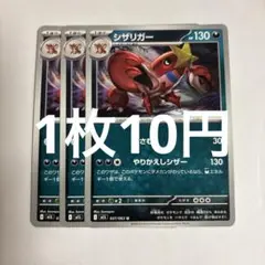 ポケモンカード シザリガー