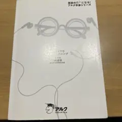 灘高キムタツの東大英語リスニング　CD付カバー無し