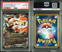 ホワイトキュレムEX EBB PSA10
