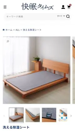 【新品未使用】快眠タイムズ 洗える除湿シート セミダブル 118x195cm