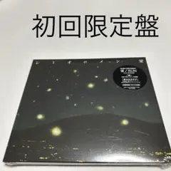 レミオロメン/蛍/RUN