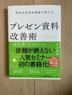 プレゼン資料改善術