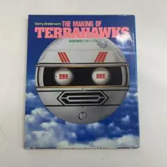ザ・メイキング・オブ・テラホークス ザ・メイキング・オブ 地球防衛軍 テラホークス / 海星堂書店 南