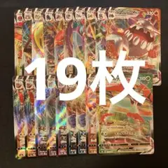 ポケモンカード　vmax rrr 19枚