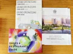 グラングリーン大阪などのパンフレット