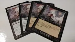 MTG　滅ぼし　4枚セット