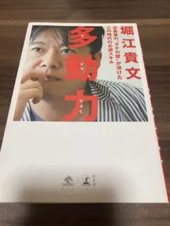 多動力