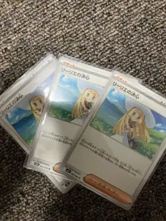 リーリエの決心　3枚