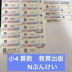 令和6年度　小4 算数　教育出版　Nぶんけい　カラーテストこたえ