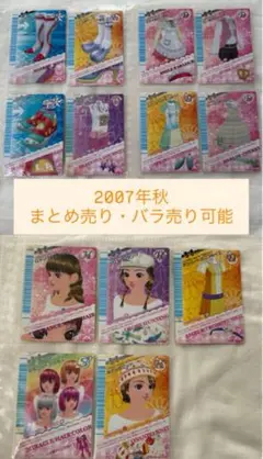 ラブandベリー　2007年秋　12枚セット