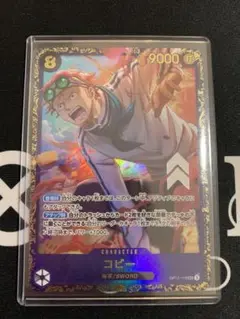 コビー：フラッグシップバトル 優勝 SEC 優勝/プロモ OP11-119 コビー：フラッグシップバトル 優勝 SEC 優勝/プロモ OP11-119