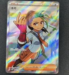 ⭐️【9/15まで】ポケモンカード ネモ SR