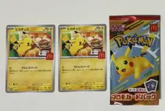 マクドナルド ハッピーセット ポケモンカード ピカチュウ 2枚セット