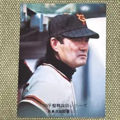 長嶋 茂雄 読売ジャイアンツ カルビープロ野球カード