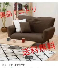 ニトリ カジュアルソファ NクラウンDBR ラブソファ