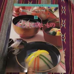 千趣会 いつものおかず 定番Cooking 料理本 11.みそ汁・吸いもの