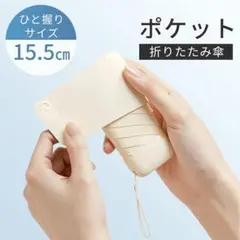 【訳アリ】日傘 超小型 わずか230g 完全遮光 遮熱 紫外線遮断 ホワイト