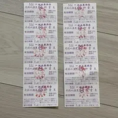 一畑山薬師寺 御霊泉 入浴券 10枚セット