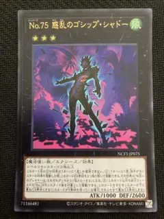 No.75 惑乱のゴシップシャドー ウルトラ