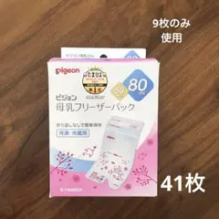 ピジョン 母乳フリーザーバッグ 80ml