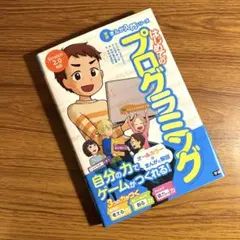 はじめてのプログラミング