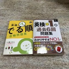英検準1級　テキスト　2冊セット