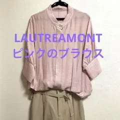 美品　LAUTREAMONT ピンク色のブラウス　38サイズ　店舗購入品