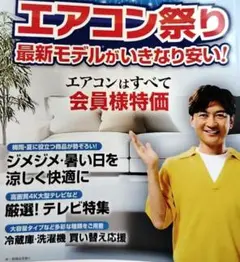 ジャパネット倶楽部　134号　2025年　夏号