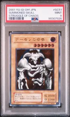 デーモンの召喚 レリーフ psa9