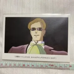 ポストカード　ムスカ　名台詞シリーズ　☆ スタジオジブリ