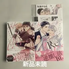 大島かもめ　オフステージラブサイド 新刊　他
