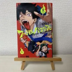 ファントムバスターズ 1巻 漫画