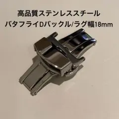特価/高品質ステンレススチール バタフライDバックル/ラグ幅18mm