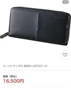 【未使用】U by ungaro 長財布